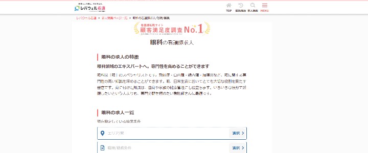 レバウェル看護サイト