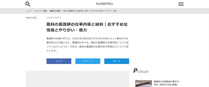 nursemiruサイト